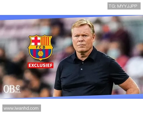 科曼执教新篇章：如何带领球队重塑辉煌与战术革新